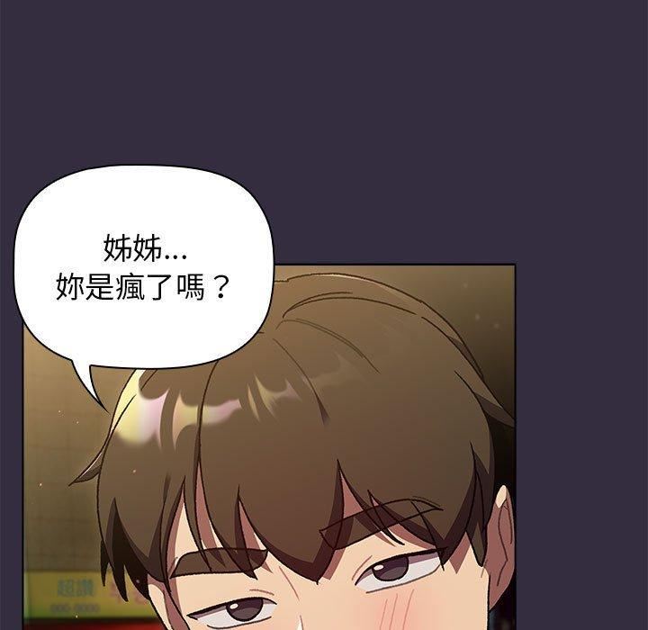 分組換換愛第67話