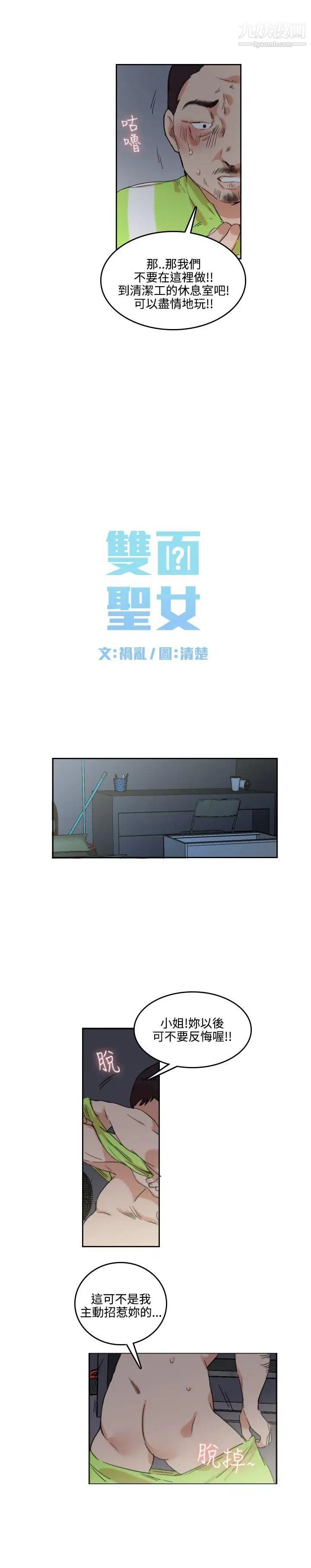 雙面聖女第2話