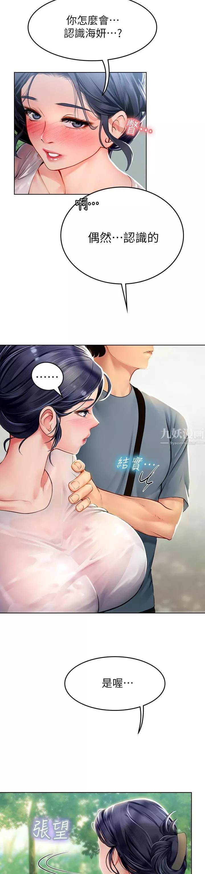 海女實習生第6話-稚嫩海女的嬌態