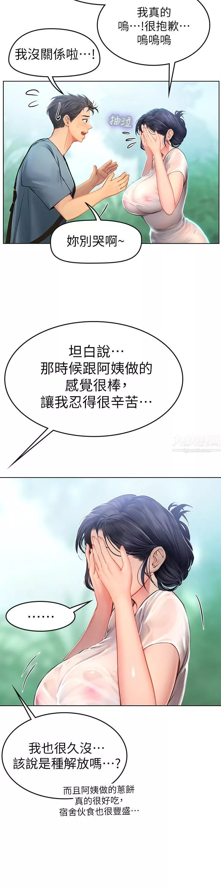海女實習生第6話-稚嫩海女的嬌態