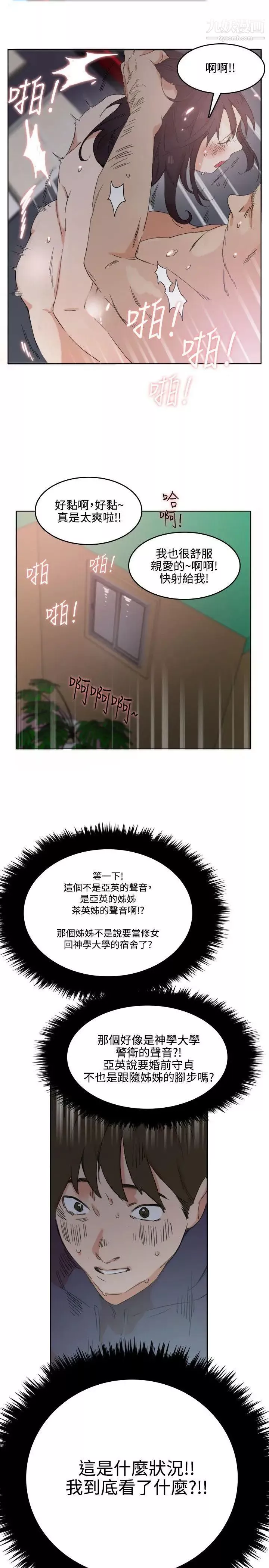雙面聖女第2話