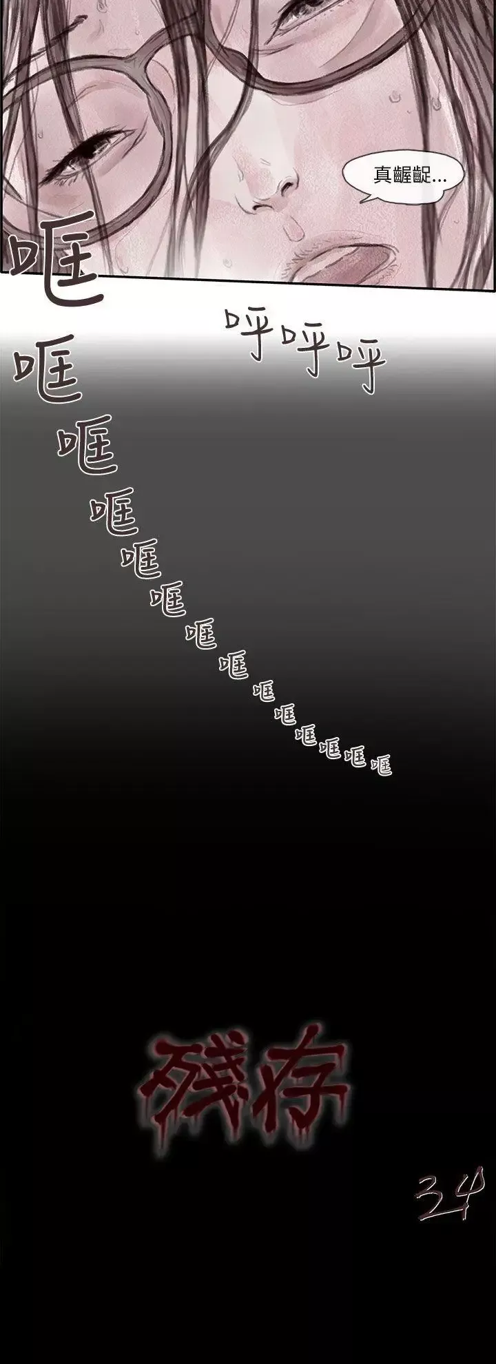 殘存私生第1話