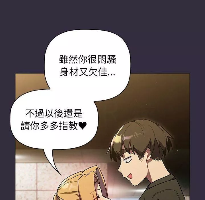 分組換換愛第67話
