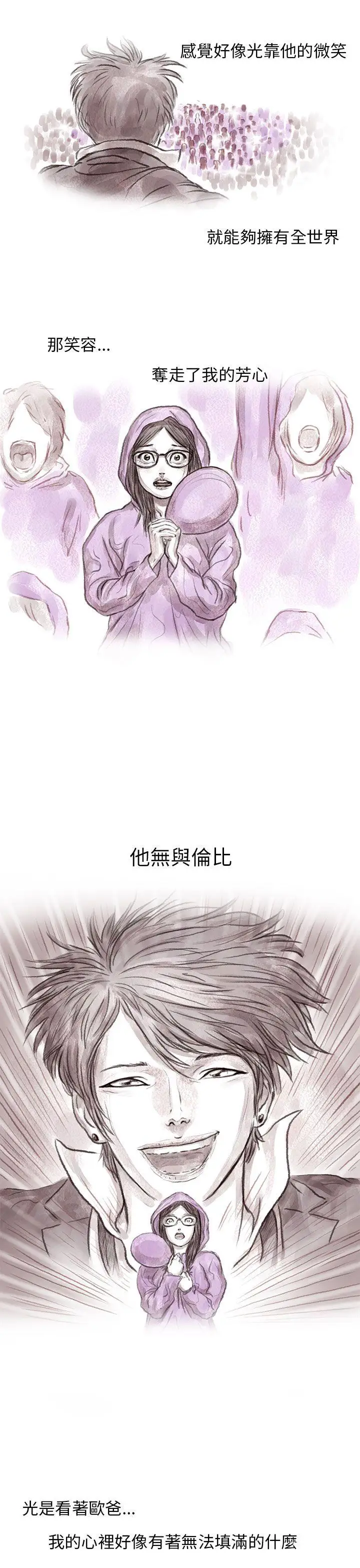 残存私生第2话
