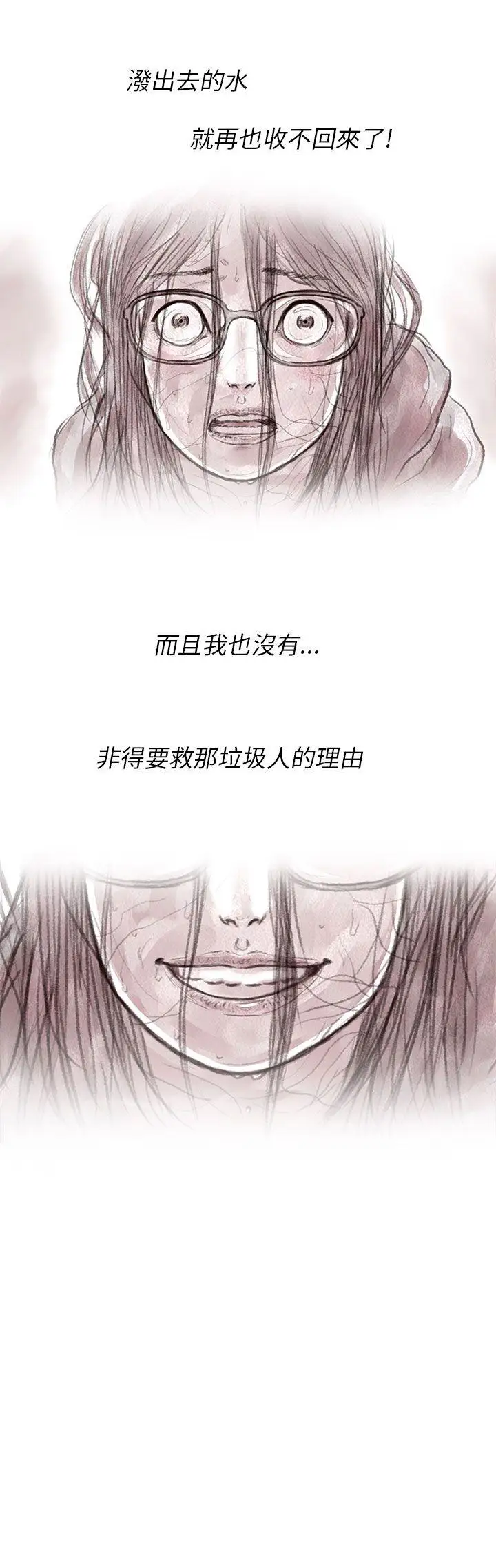 残存私生第3话
