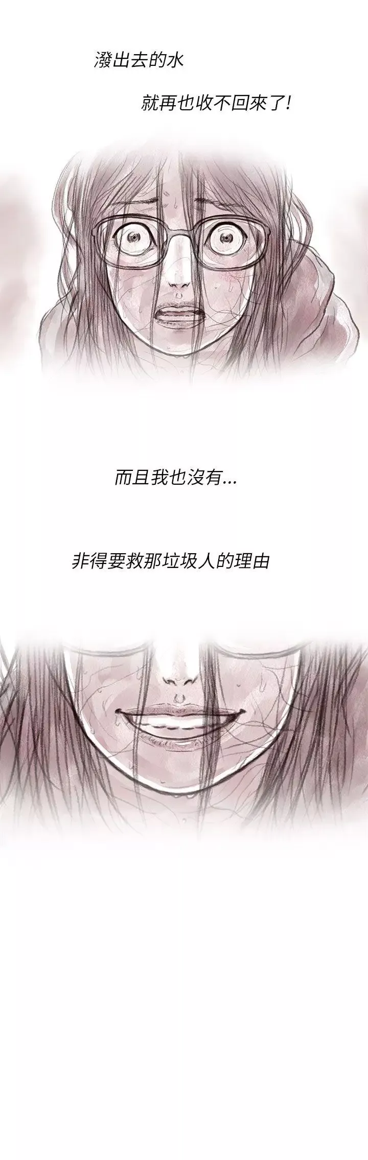 殘存私生第3話