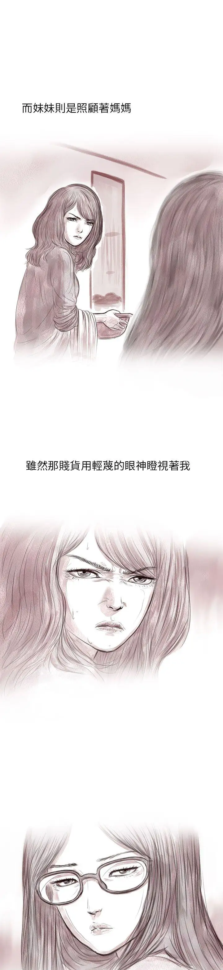 残存私生第3话