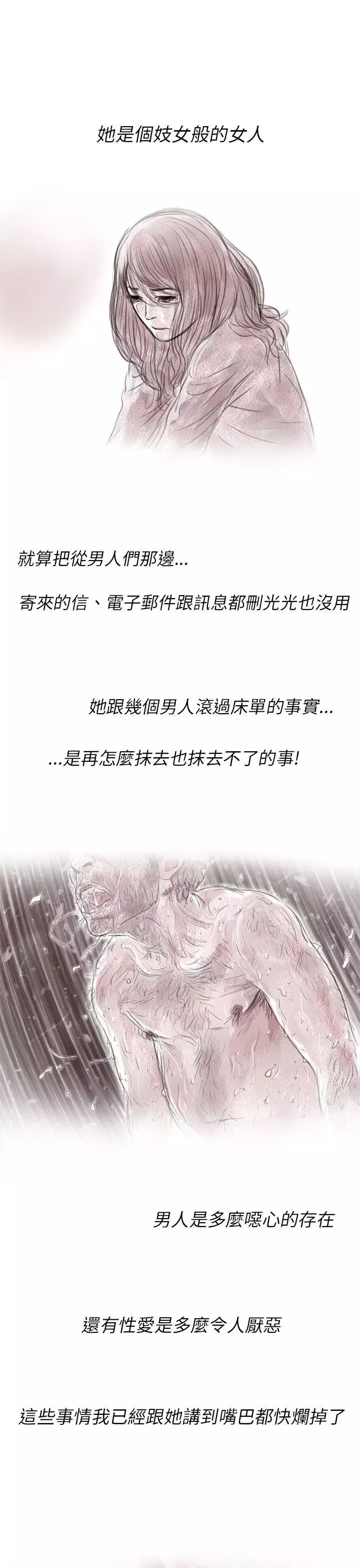 殘存私生第3話