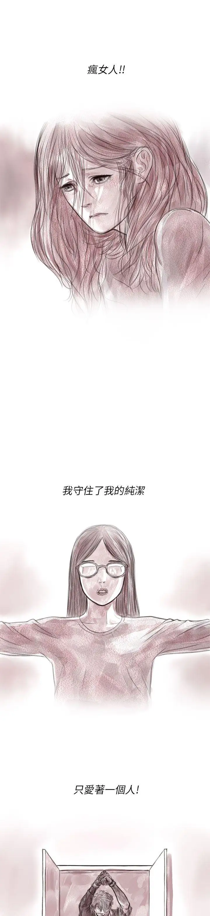 残存私生第3话