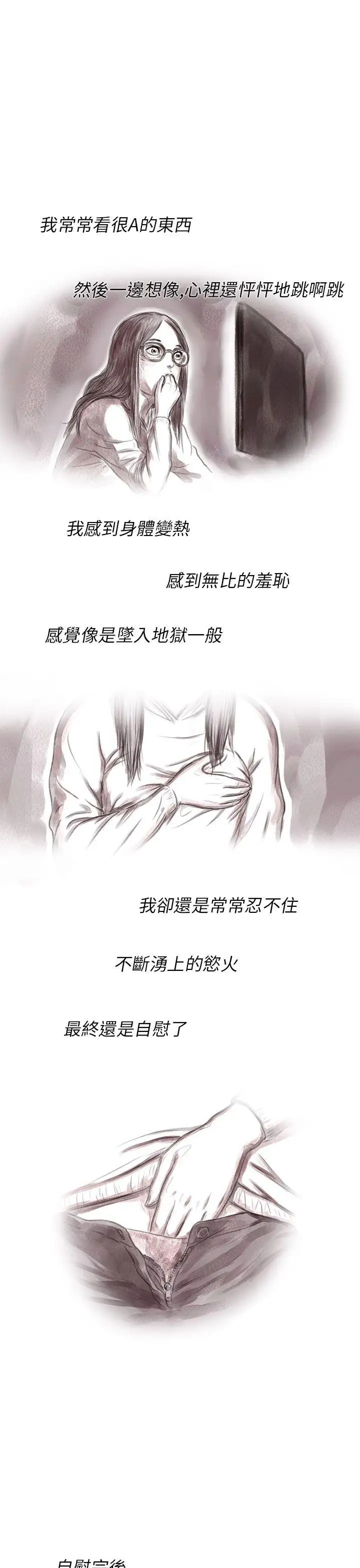 残存私生第3话