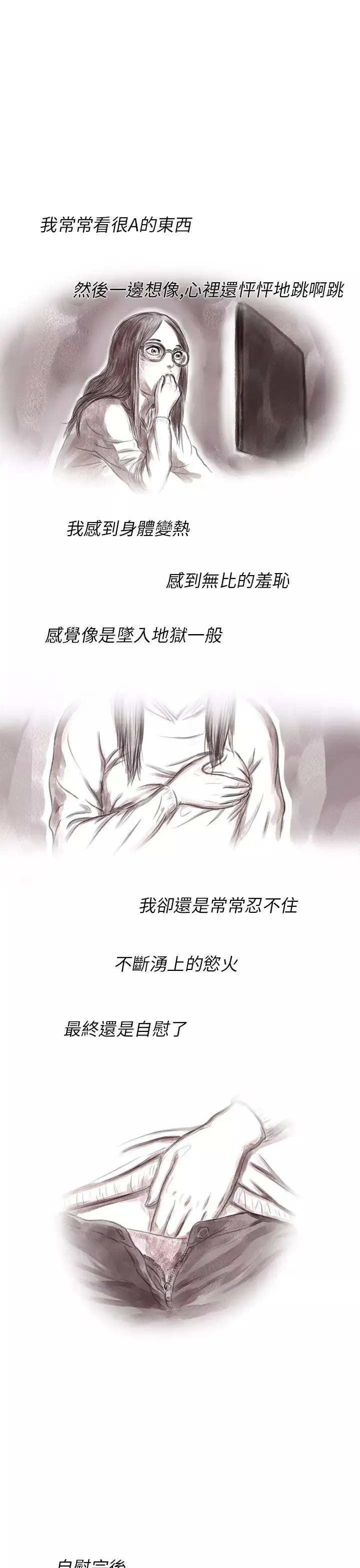 殘存私生第3話