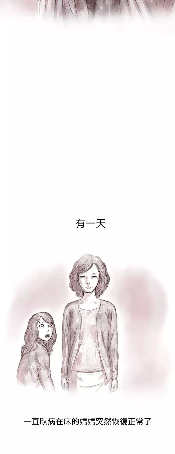 殘存私生第3話