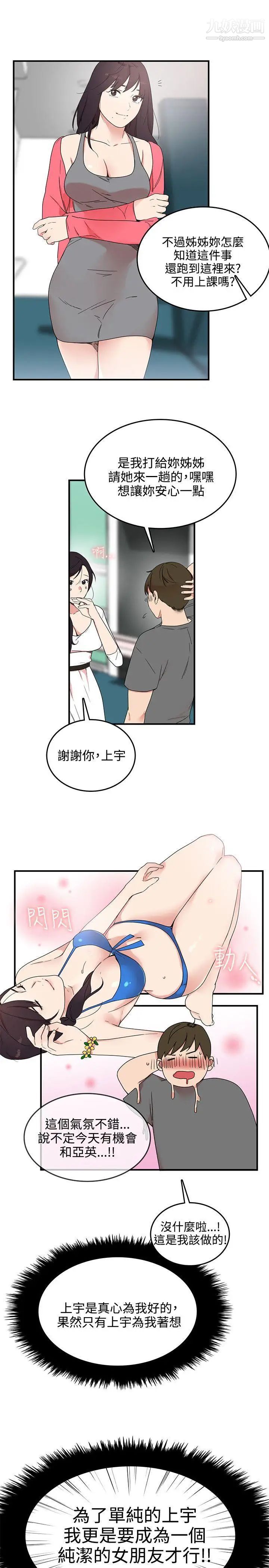 双面圣女第5话