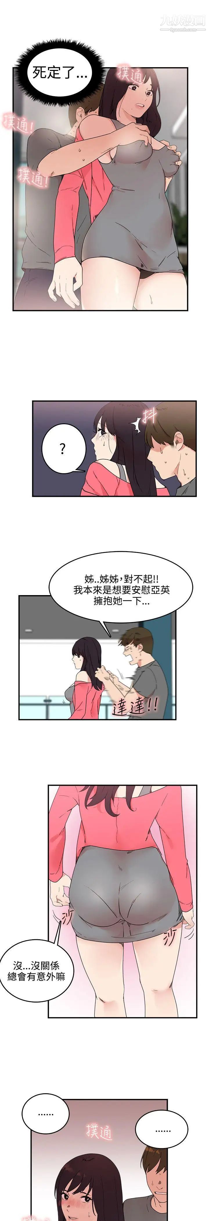 双面圣女第5话