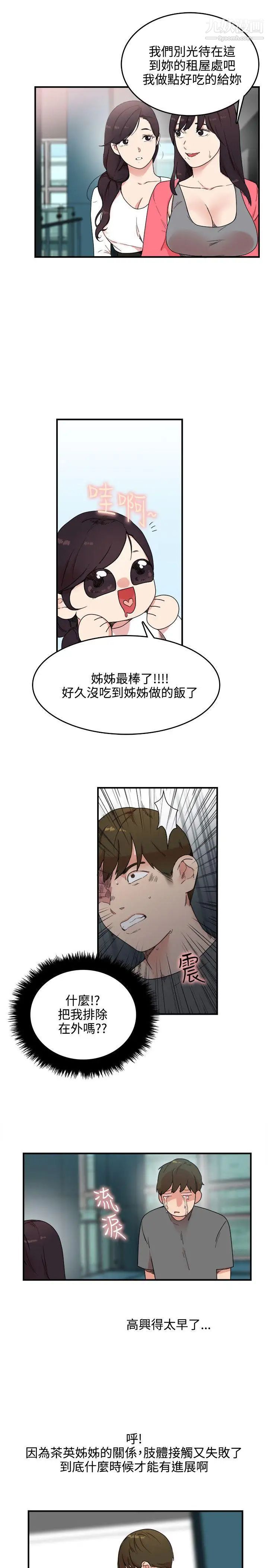 双面圣女第5话