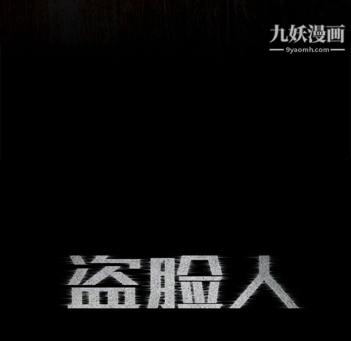 盜臉人第13話