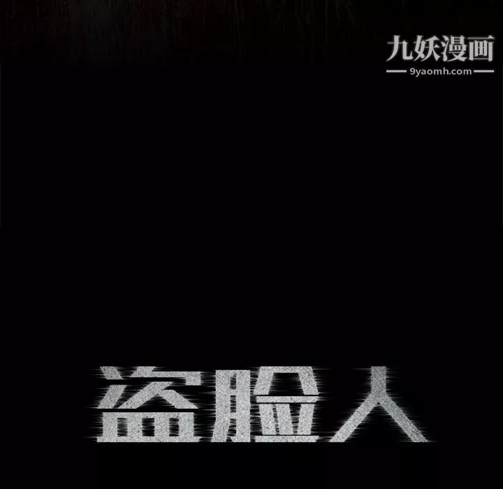 盜臉人第13話