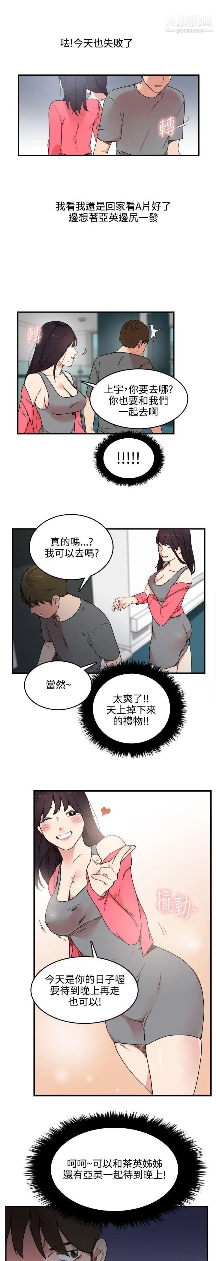 双面圣女第5话