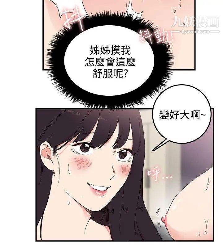 双面圣女第6话