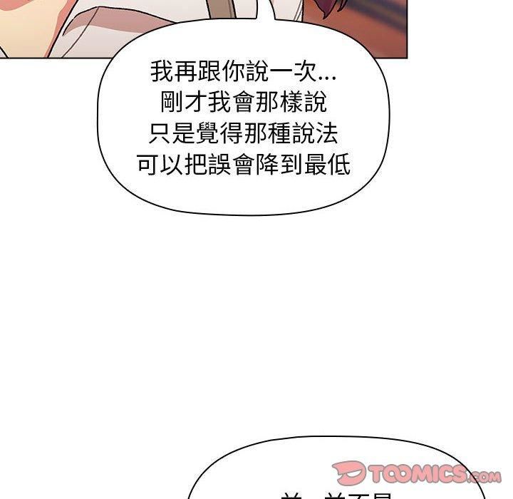 分组换换爱第69话