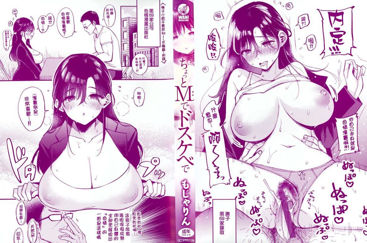 [もじゃりん]ちょっとMでドスケベでメロンブックス限定小册子キャラクタープロット集  [中国翻訳][无修正][もじゃりん]ちょっとMでドスケベで+メロンブックス限定小册子キャラクタープロット集  [中国翻訳][无修正]