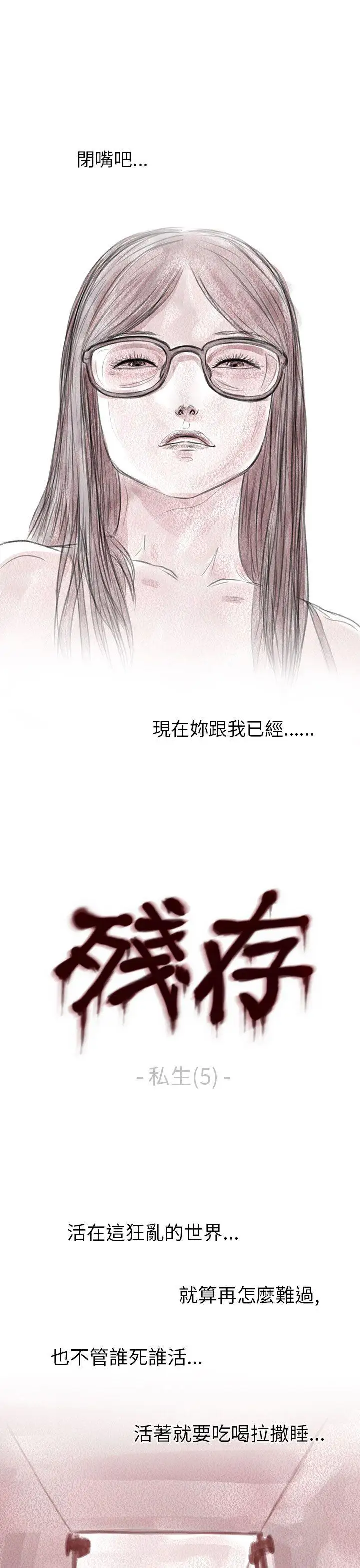 残存私生第5话