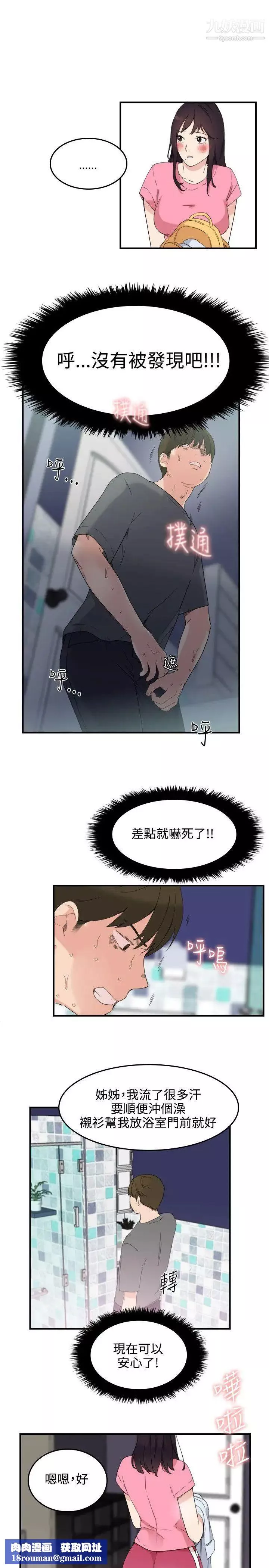 雙面聖女第7話