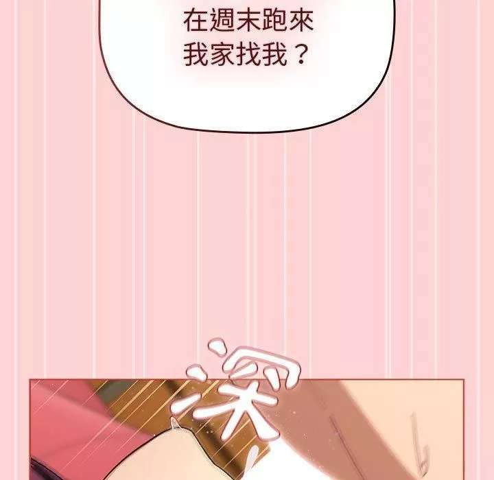 分組換換愛第69話