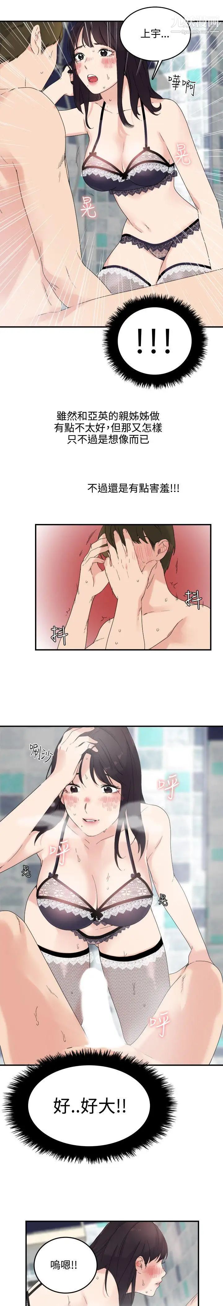双面圣女第8话