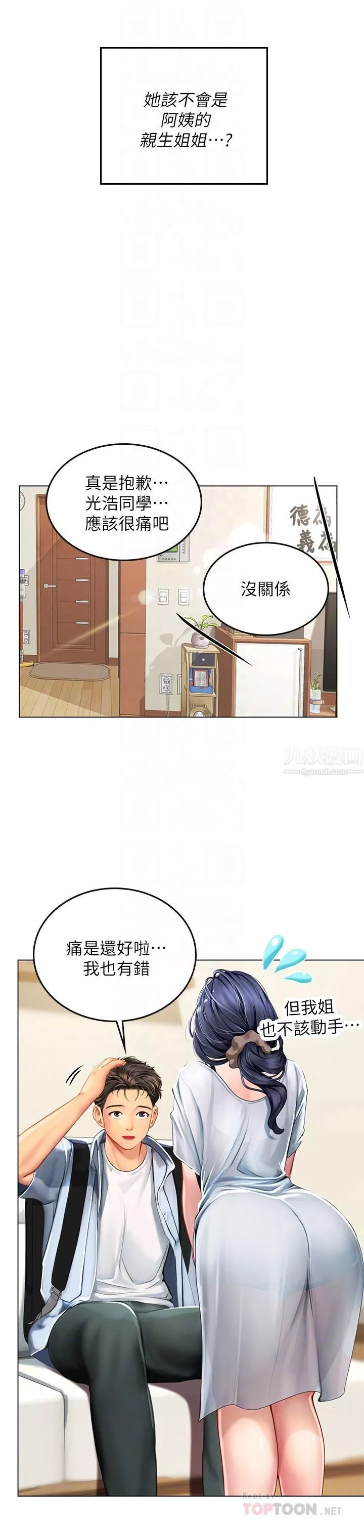 海女實習生第9話-穿上超殺黑絲的女老師