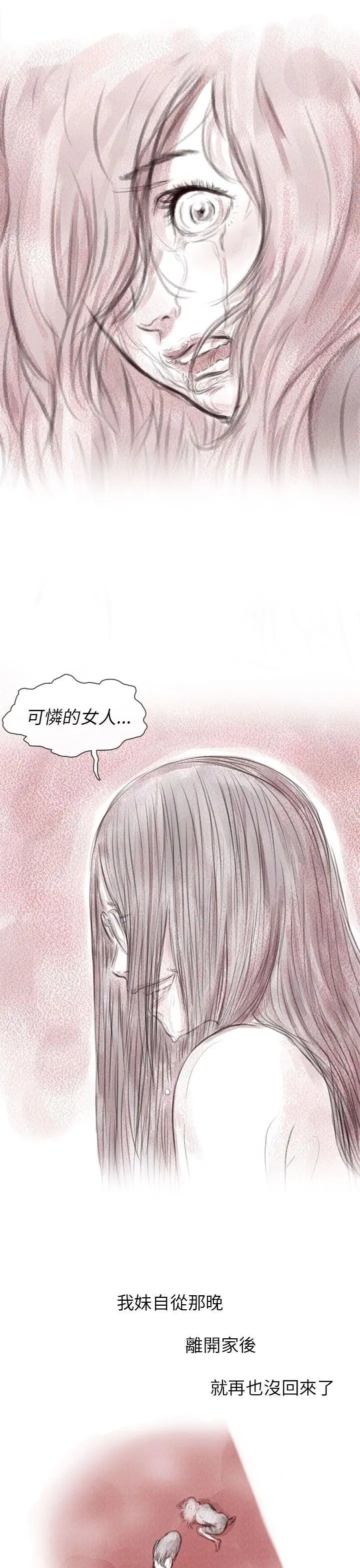 残存私生第6话