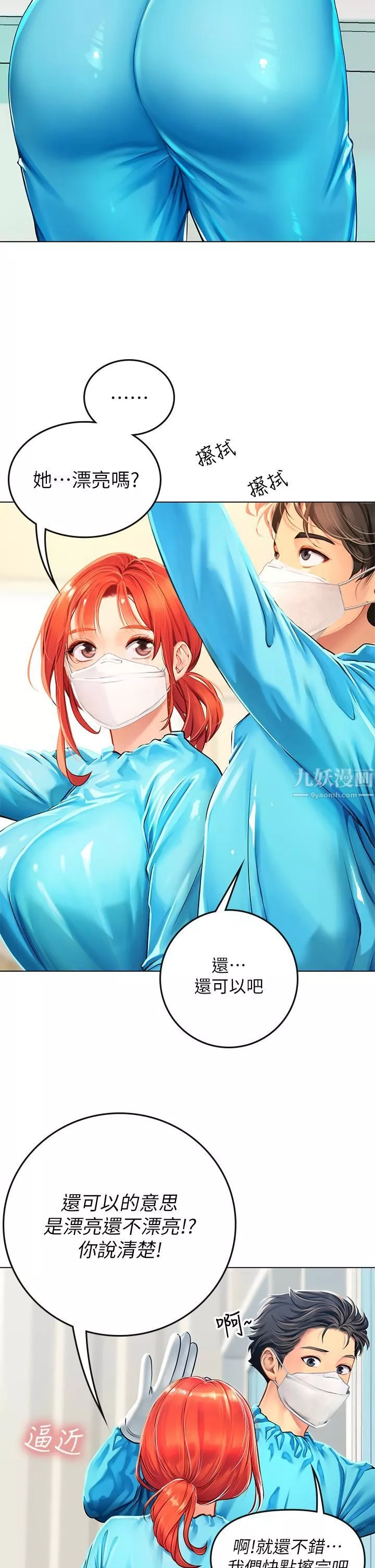 海女實習生第9話-穿上超殺黑絲的女老師