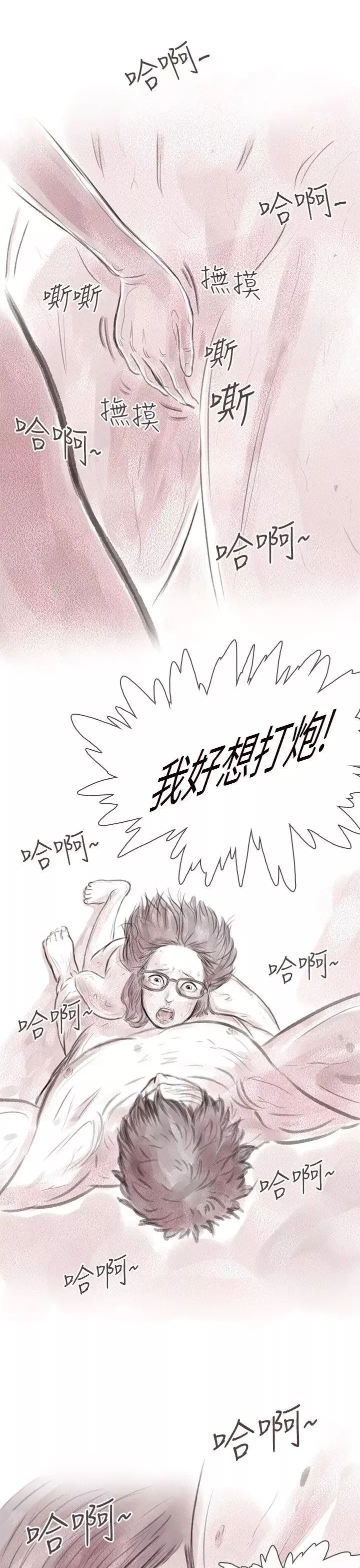 殘存私生第6話