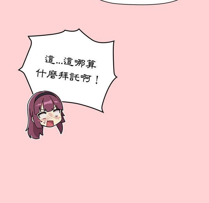 分组换换爱第69话