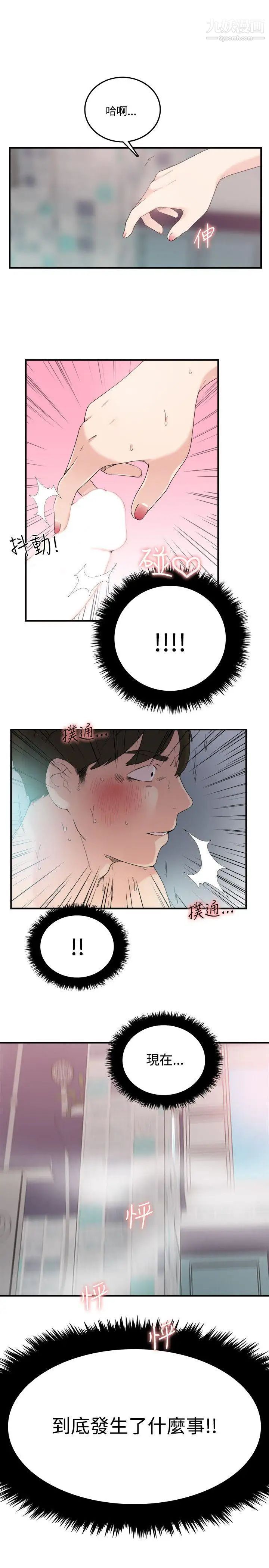 双面圣女第9话