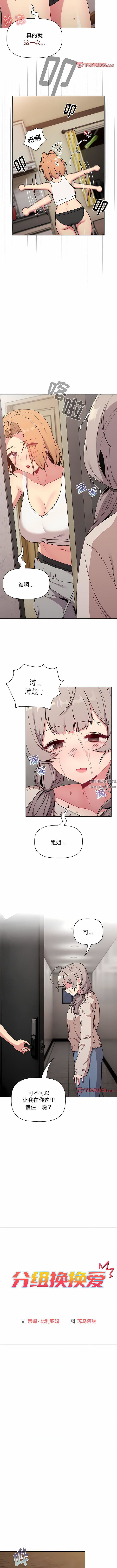 分组换换爱第70话