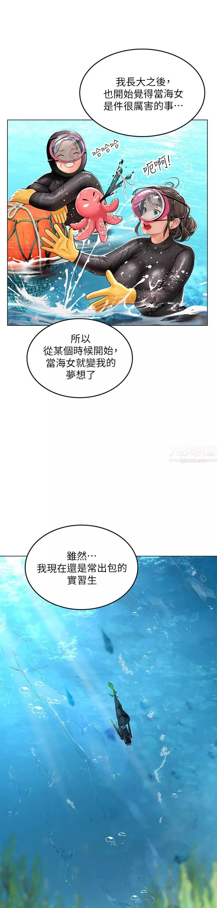 海女實習生第10話-我可以摸摸看嗎?