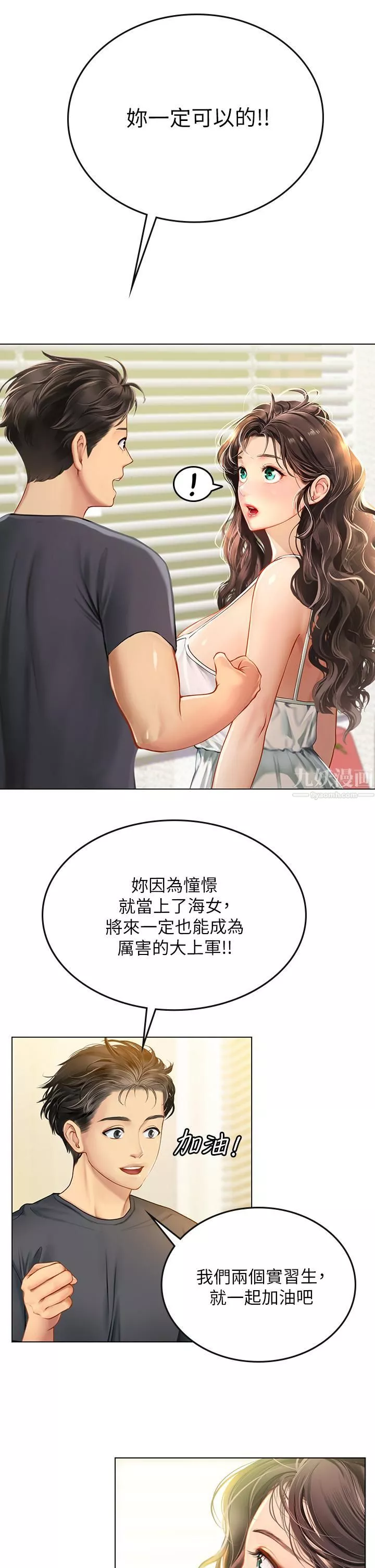 海女實習生第10話-我可以摸摸看嗎?