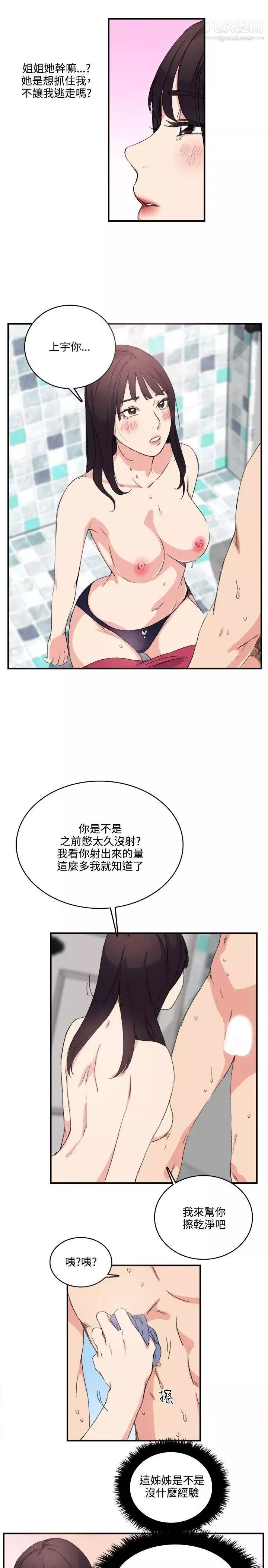 雙面聖女第11話