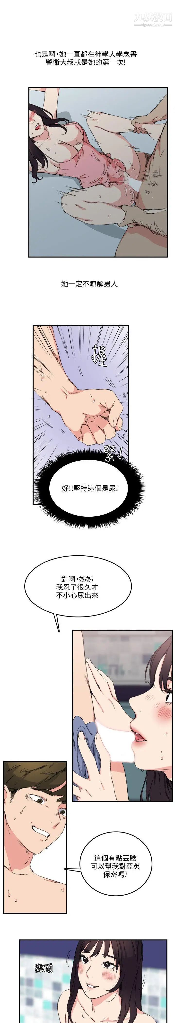 双面圣女第11话