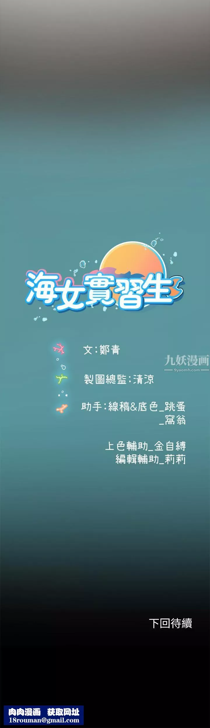 海女實習生第10話-我可以摸摸看嗎?
