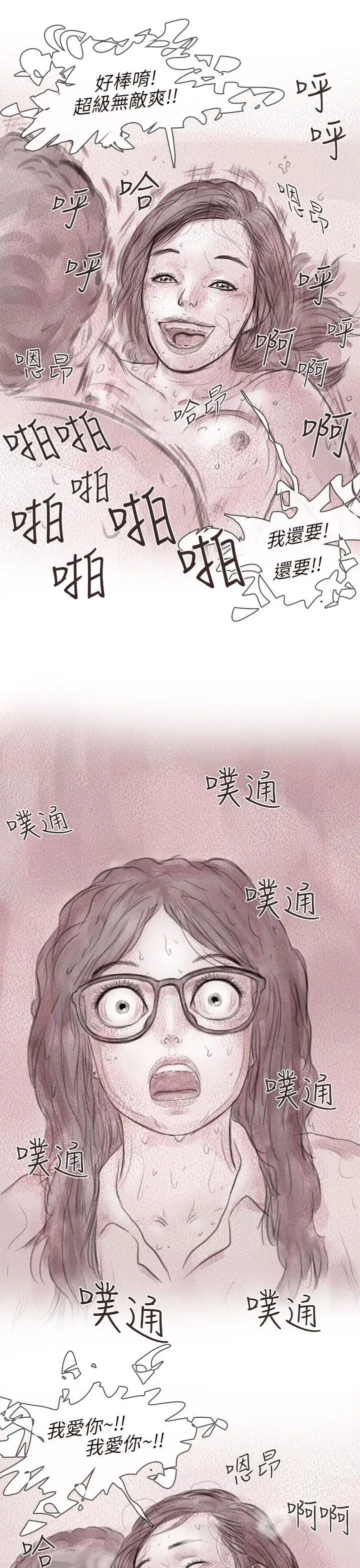 残存私生第9话