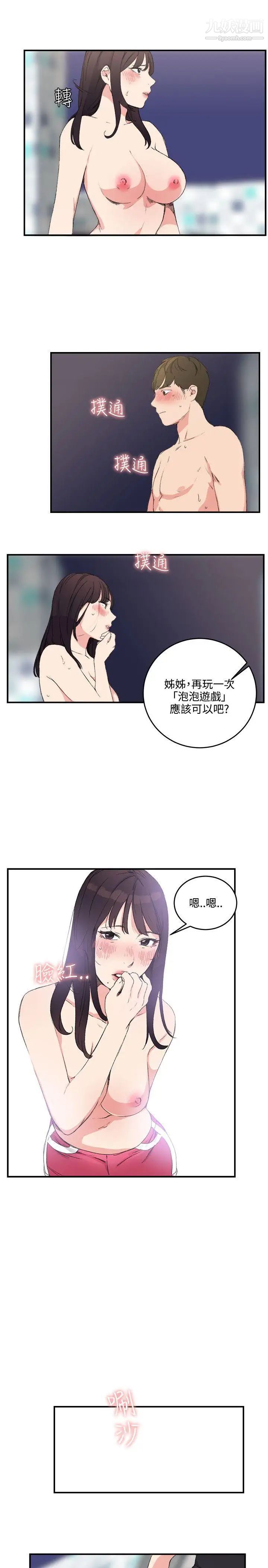 双面圣女第12话