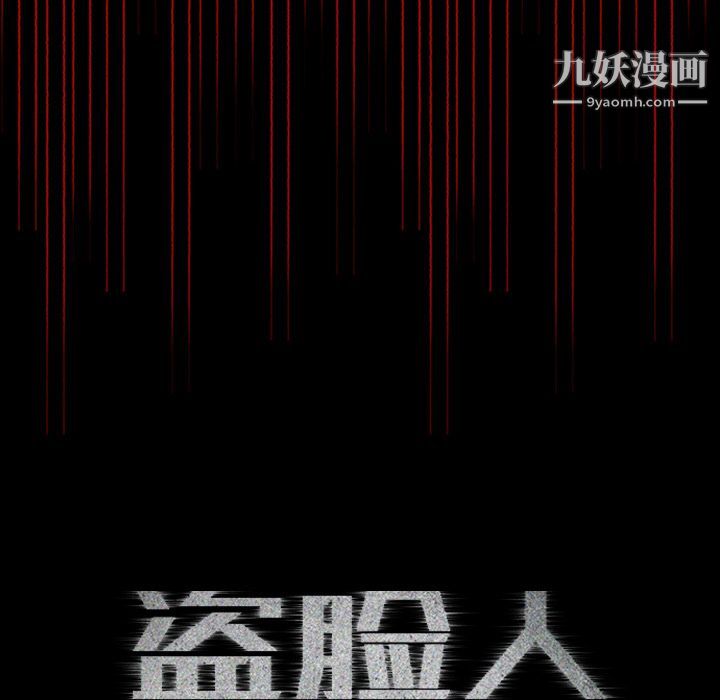 盗脸人第15话