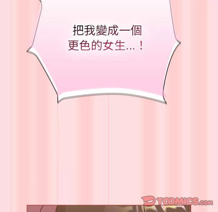 分組換換愛第71話