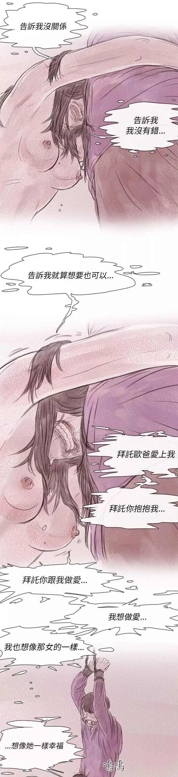 殘存私生第11話