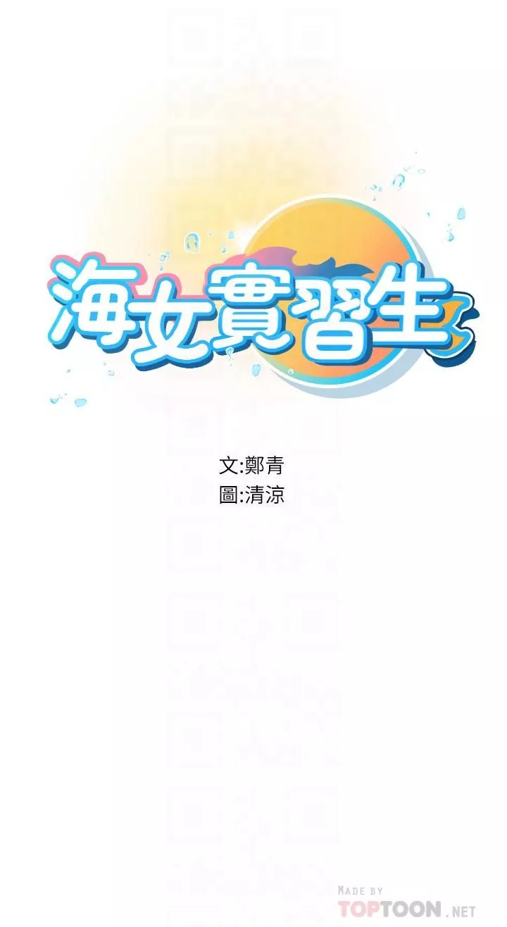 海女實習生第12話-潮吹初體驗
