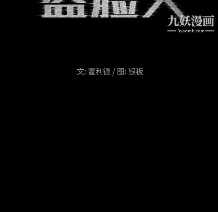 盜臉人第16話