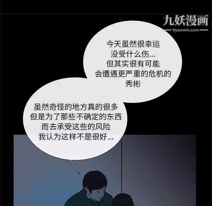 盜臉人第16話