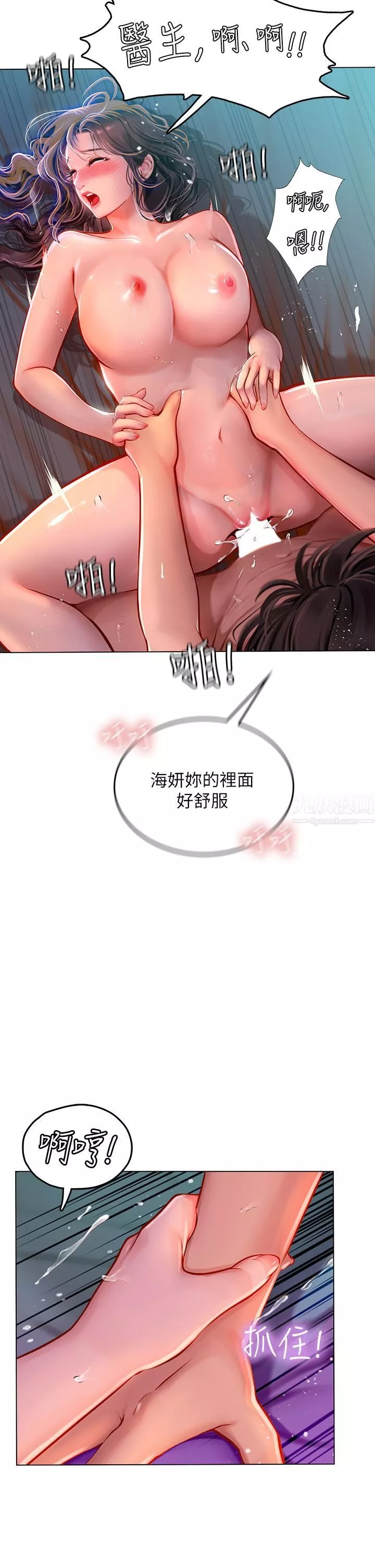 海女實習生第12話-潮吹初體驗